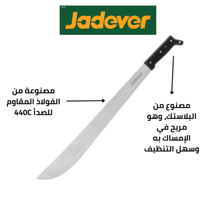 سكين زراعي من JADEVER من البشيتي - بشيتي ستورز صورة 3