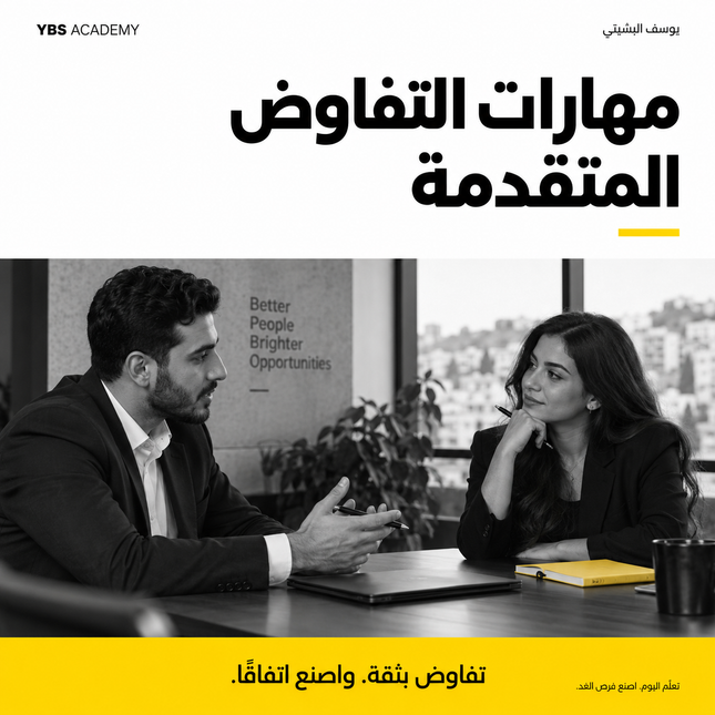 دورة مهارات التفاوض المتقدمة | YBS Academy
