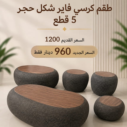 5-piece stone-look seating set with a fiber design