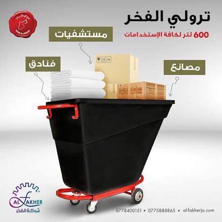 Al-Fakhr 600L Trolley